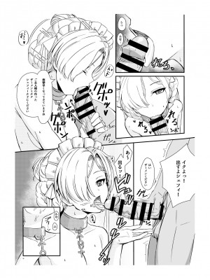 [エイジス] ご主人様が大好きな無表情メイドと二人きりになった目 (アズールレーン)_07