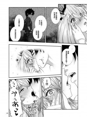 [Tsukinami Days (きやはじめ)] 私たちと我が夫のお話 (Fate／Grand Order) [中国翻訳] [DL版]_18