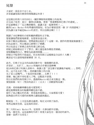 [Tsukinami Days (きやはじめ)] 私たちと我が夫のお話 (Fate／Grand Order) [中国翻訳] [DL版]_33
