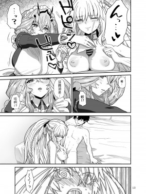 [Tsukinami Days (きやはじめ)] 私たちと我が夫のお話 (Fate／Grand Order) [中国翻訳] [DL版]_13