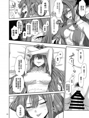 [Tsukinami Days (きやはじめ)] 私たちと我が夫のお話 (Fate／Grand Order) [中国翻訳] [DL版]_26