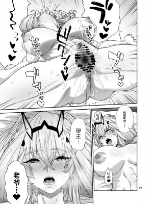 [Tsukinami Days (きやはじめ)] 私たちと我が夫のお話 (Fate／Grand Order) [中国翻訳] [DL版]_19