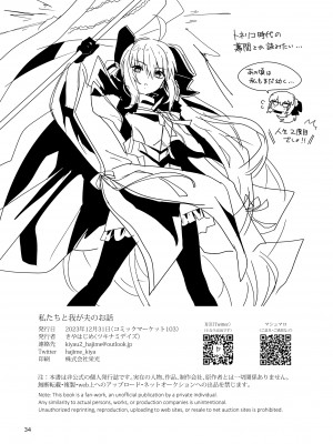 [Tsukinami Days (きやはじめ)] 私たちと我が夫のお話 (Fate／Grand Order) [中国翻訳] [DL版]_34