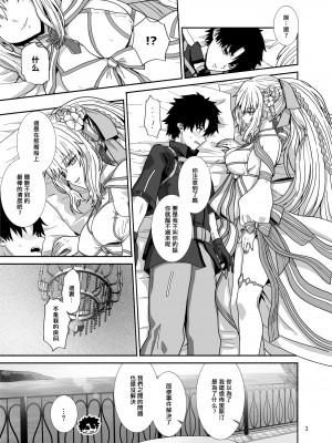 [Tsukinami Days (きやはじめ)] 私たちと我が夫のお話 (Fate／Grand Order) [中国翻訳] [DL版]_03