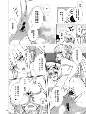 [Tsukinami Days (きやはじめ)] 私たちと我が夫のお話 (Fate／Grand Order) [中国翻訳] [DL版]_20