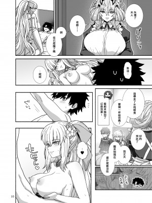 [Tsukinami Days (きやはじめ)] 私たちと我が夫のお話 (Fate／Grand Order) [中国翻訳] [DL版]_10