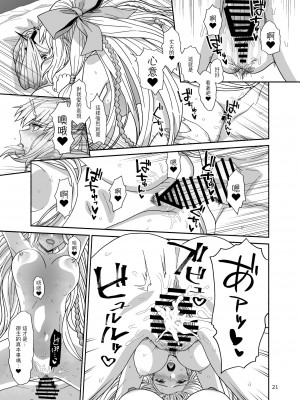 [Tsukinami Days (きやはじめ)] 私たちと我が夫のお話 (Fate／Grand Order) [中国翻訳] [DL版]_21