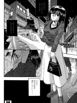 [草野たかゆき] 媚舞姉妹 好きといわないで_141