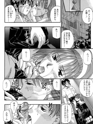 [草野たかゆき] 媚舞姉妹 好きといわないで_064