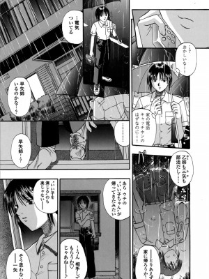 [草野たかゆき] 媚舞姉妹 好きといわないで_045