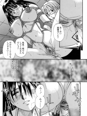 [草野たかゆき] 媚舞姉妹 好きといわないで_136