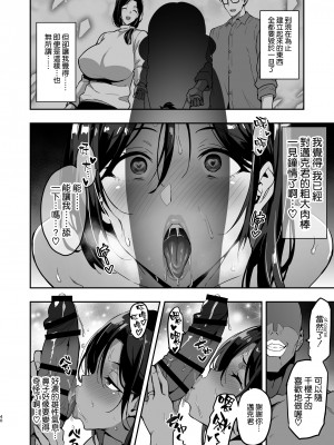 [武田弘光] 枝垂レ桜ハ暗ク華メク (途中版 2022-12-23) +会場本マスク有り無し＆クリアファイルイラスト[中国翻訳] [空気系☆漢化]_0040