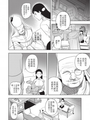 [堀田阿伴] 異世界トリップ先で助けてくれたのは、 人殺しの少年でした。｜在異世界旅途中拯救我的是一名少年殺手 下巻 [曲冰熙] [DL版]_010