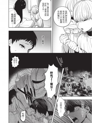 [堀田阿伴] 異世界トリップ先で助けてくれたのは、 人殺しの少年でした。｜在異世界旅途中拯救我的是一名少年殺手 下巻 [曲冰熙] [DL版]_006