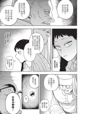 [堀田阿伴] 異世界トリップ先で助けてくれたのは、 人殺しの少年でした。｜在異世界旅途中拯救我的是一名少年殺手 下巻 [曲冰熙] [DL版]_011