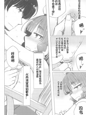 (サンクリ2019 Spring) [m2230 (はく雲)] ピアッシング択捉 (艦隊これくしょん -艦これ-) [想日电酱汉化组]_08