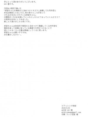 (サンクリ2019 Spring) [m2230 (はく雲)] ピアッシング択捉 (艦隊これくしょん -艦これ-) [想日电酱汉化组]_22
