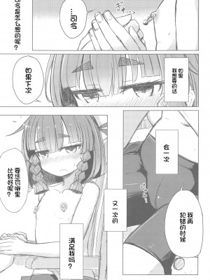 (サンクリ2019 Spring) [m2230 (はく雲)] ピアッシング択捉 (艦隊これくしょん -艦これ-) [想日电酱汉化组]_09