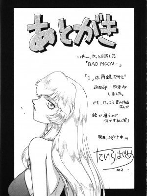 [たいらはじめ] BAD MOON⋯ [WindSong个人汉化]_189