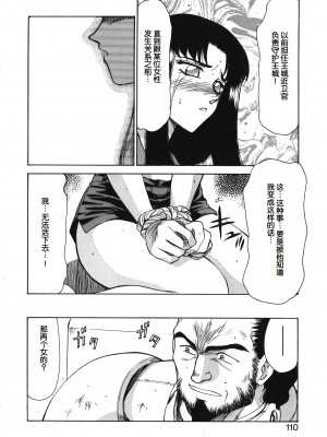 [たいらはじめ] BAD MOON⋯ [WindSong个人汉化]_110
