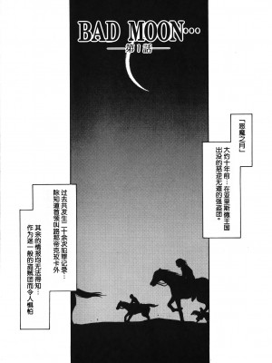 [たいらはじめ] BAD MOON⋯ [WindSong个人汉化]_007