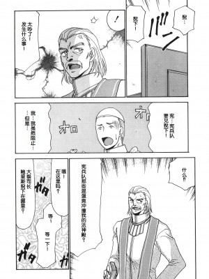 [たいらはじめ] BAD MOON⋯ [WindSong个人汉化]_168