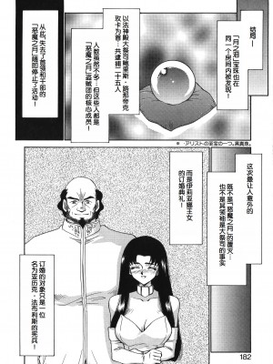 [たいらはじめ] BAD MOON⋯ [WindSong个人汉化]_182