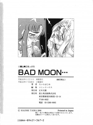 [たいらはじめ] BAD MOON⋯ [WindSong个人汉化]_190