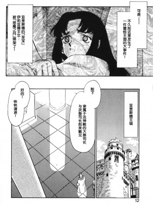 [たいらはじめ] BAD MOON⋯ [WindSong个人汉化]_012