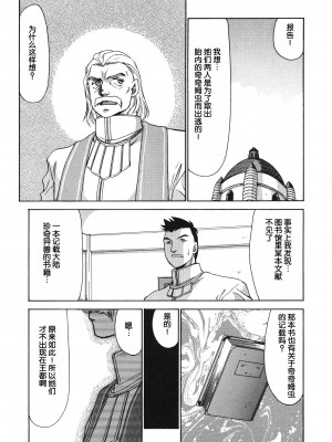 [たいらはじめ] BAD MOON⋯ [WindSong个人汉化]_166