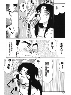 [たいらはじめ] BAD MOON⋯ [WindSong个人汉化]_134