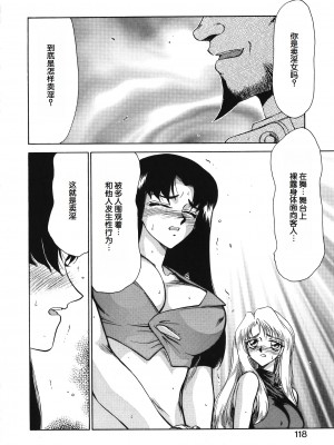 [たいらはじめ] BAD MOON⋯ [WindSong个人汉化]_118