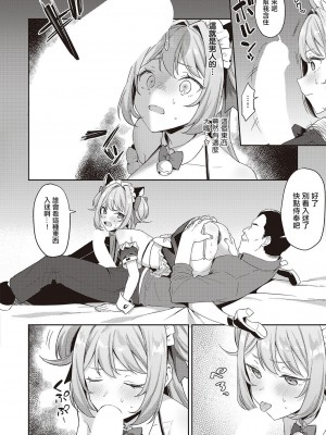 [しゅわバチ] 性奴令嬢 [中国翻译]_06