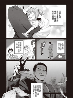 [しゅわバチ] 性奴令嬢 [中国翻译]_03