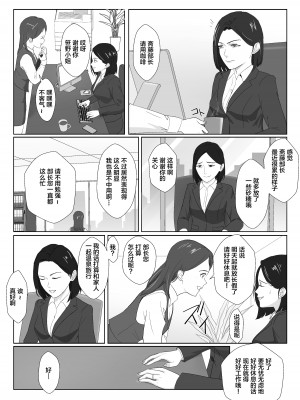 [紀山ハル] バリキャリ母さんがDQNに寝取られたVOI.3 [不咕鸟汉化组]_46