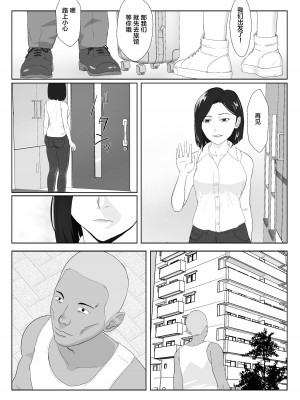 [紀山ハル] バリキャリ母さんがDQNに寝取られたVOI.3 [不咕鸟汉化组]_48