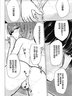 (C96) [m2230 (はく雲)] 悪い択捉 (艦隊これくしょん -艦これ-) [想日电酱汉化组]_17