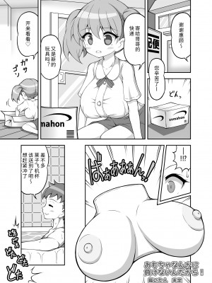 パイズリ専門雑誌『絶対乳挟射』Vol.3 [中国翻訳]_83