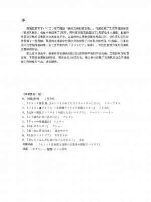パイズリ専門雑誌『絶対乳挟射』Vol.3 [中国翻訳]_04