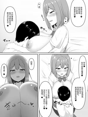 パイズリ専門雑誌『絶対乳挟射』Vol.3 [中国翻訳]_12