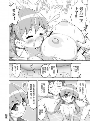 パイズリ専門雑誌『絶対乳挟射』Vol.3 [中国翻訳]_90
