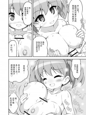 パイズリ専門雑誌『絶対乳挟射』Vol.3 [中国翻訳]_88