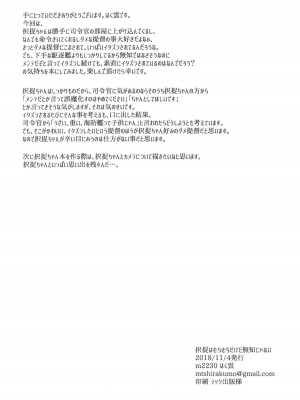 (サンクリ2018 Autumn) [m2230 (はく雲)] 択捉はむちむちだけど無知じゃない (艦隊これくしょん -艦これ-) [想日电酱汉化组]_20