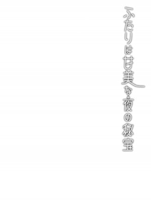 (C103) [きのこむ神 (きのこむし)] ふたりは甘美な夜の秘宝 (ブルーアーカイブ)_05