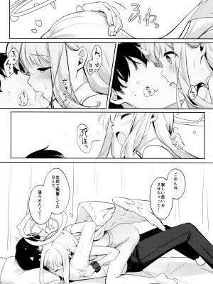 (C103) [きのこむ神 (きのこむし)] ふたりは甘美な夜の秘宝 (ブルーアーカイブ)_12