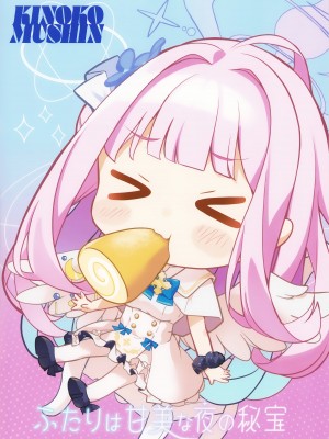 (C103) [きのこむ神 (きのこむし)] ふたりは甘美な夜の秘宝 (ブルーアーカイブ)_26