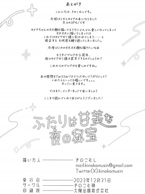 (C103) [きのこむ神 (きのこむし)] ふたりは甘美な夜の秘宝 (ブルーアーカイブ)_25