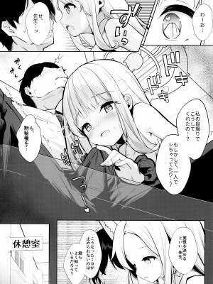 (C103) [きのこむ神 (きのこむし)] ふたりは甘美な夜の秘宝 (ブルーアーカイブ)_09