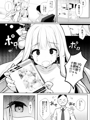 (C103) [きのこむ神 (きのこむし)] ふたりは甘美な夜の秘宝 (ブルーアーカイブ)_07