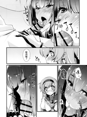 (C95) [致命傷 (弥舞秀人)] 秋月と照月はしりたがり。後編 (艦隊これくしょん -艦これ-) [吸住没碎个人汉化]_06